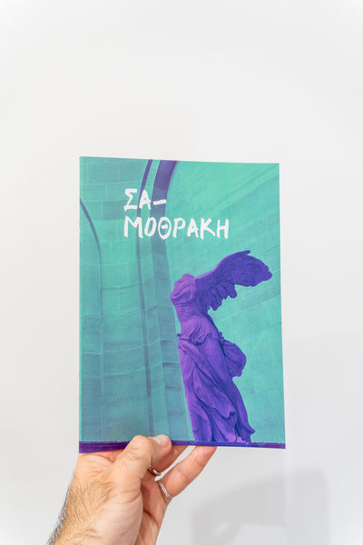 ΣΑ-ΜΟΘΡΑΚΗ NOTEBOOK