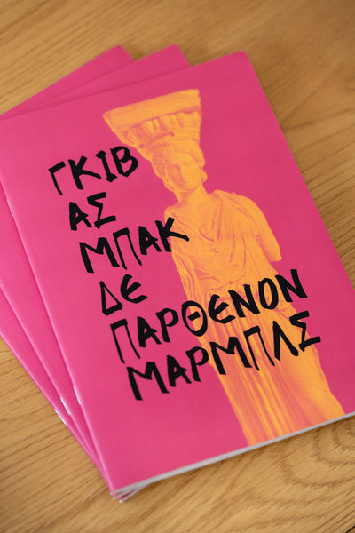 ΓΚΙΒ ΑΣ ΜΠΑΚ ΔΕ ΠΑΡΘΕΝΟΝ ΜΑΡΜΠΛΣ NOTEBOOK